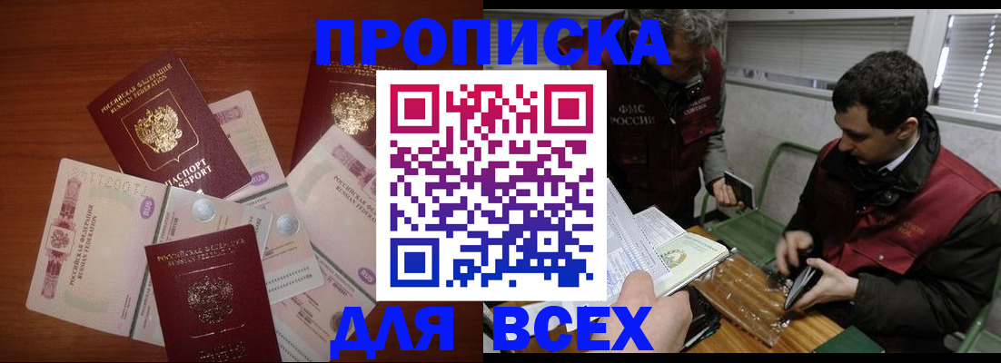 прописка поиск в Крымске