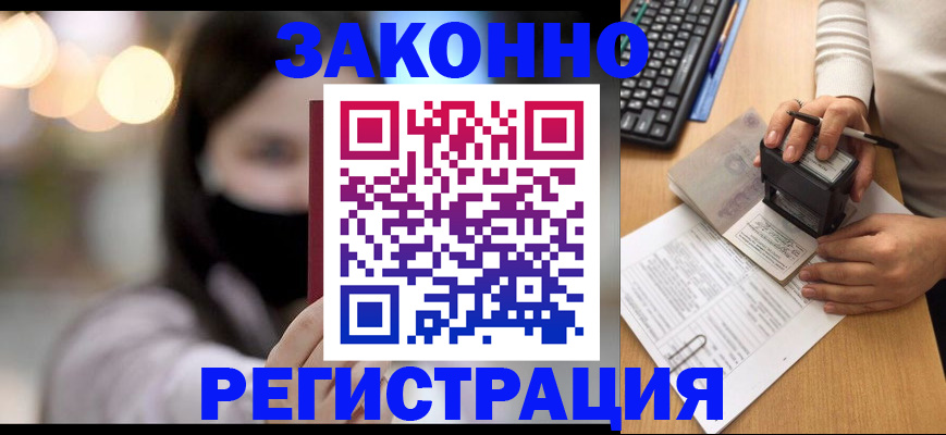 временная регистрация недорого в Крымске