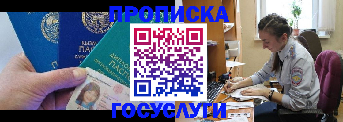 прописка в Крымске