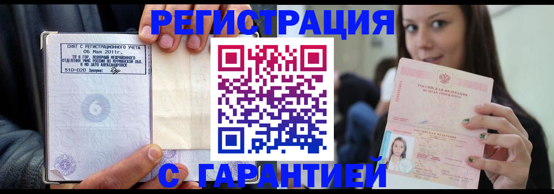 временная регистрация законно в Крымске