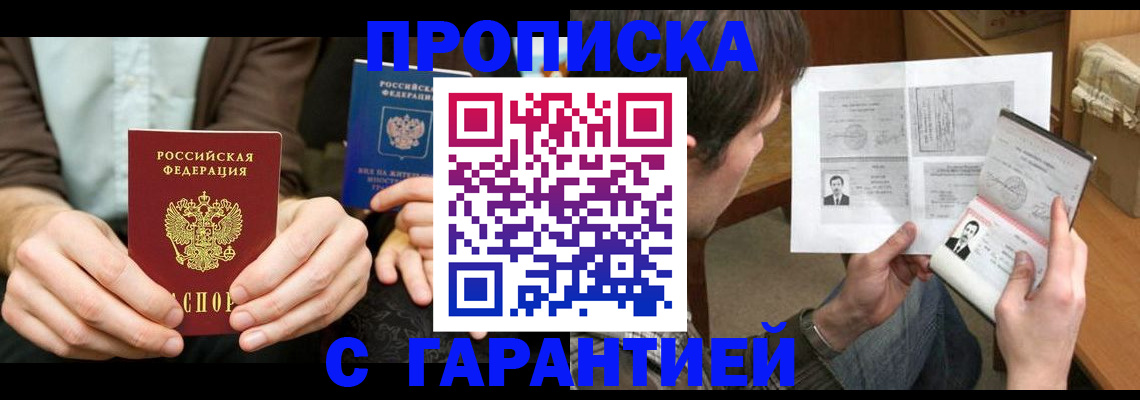 временная прописка в Крымске