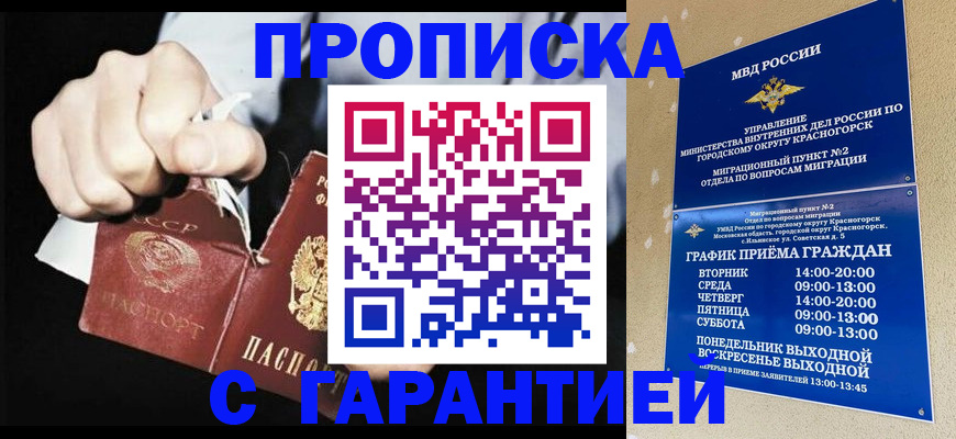 прописка от собственника в Крымске