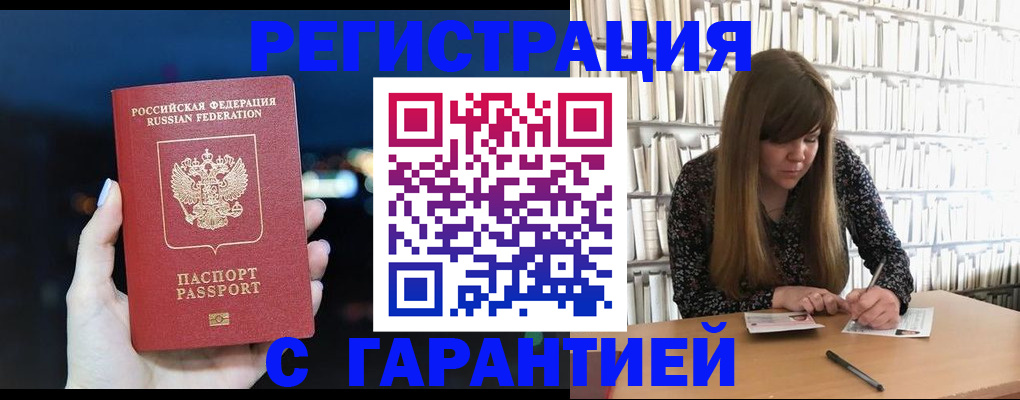 временная регистрация гарантия в Крымске