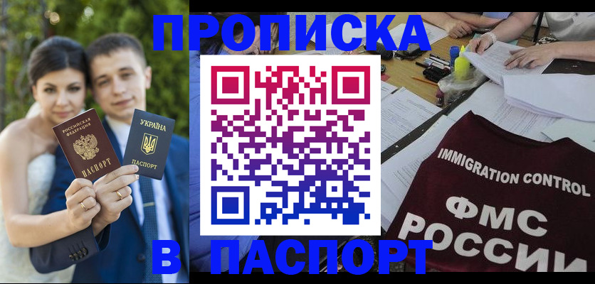 прописка иностранных граждан в Крымске