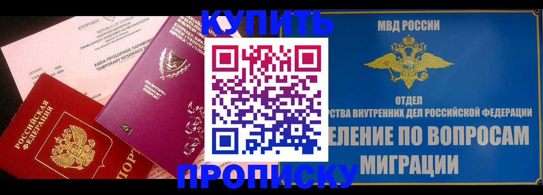 где прописаться в Крымске