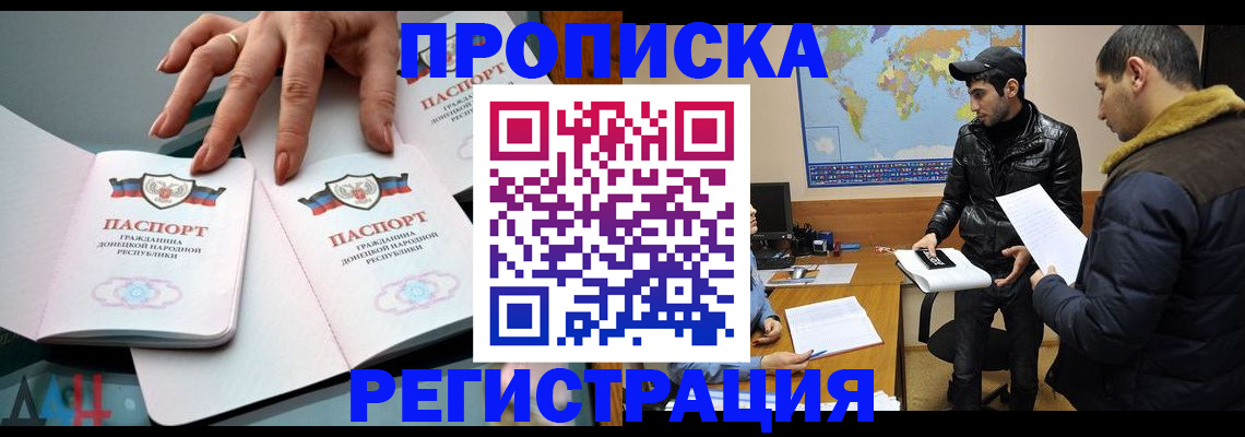 прописка 2025 в Крымске